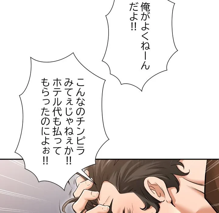 渇き～15人の男に出会うまで～ 第13話 - 55