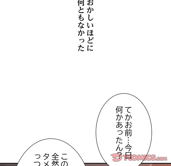 渇き～15人の男に出会うまで～ 第13話 - 63