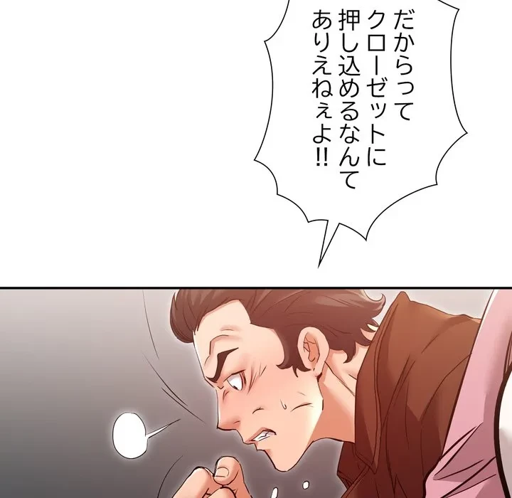 渇き～15人の男に出会うまで～ 第13話 - 72