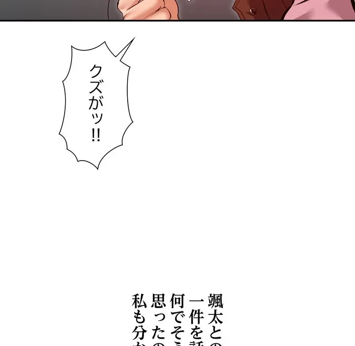 渇き～15人の男に出会うまで～ 第13話 - 73