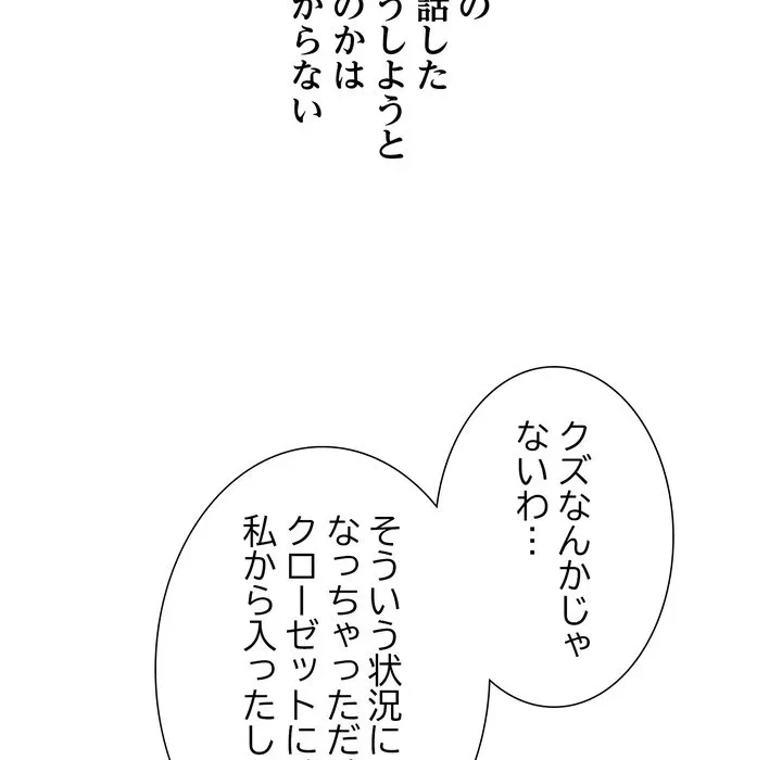 渇き～15人の男に出会うまで～ 第13話 - 74