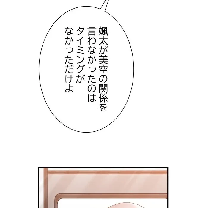 渇き～15人の男に出会うまで～ 第13話 - 76