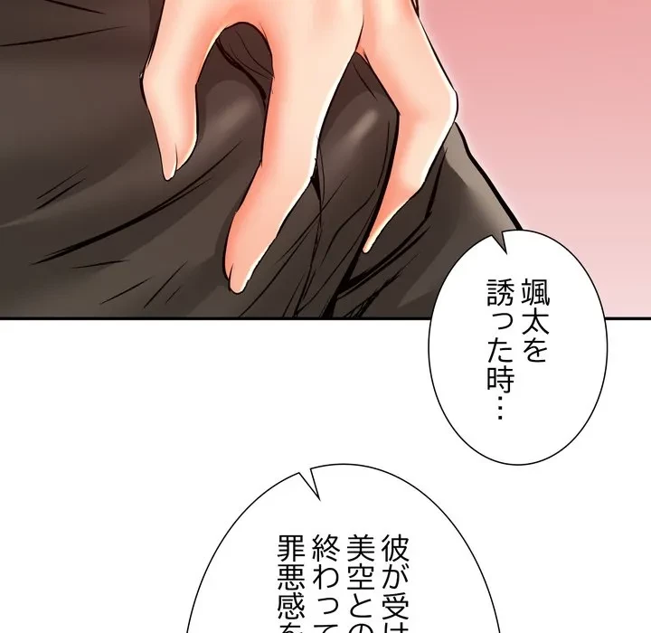 渇き～15人の男に出会うまで～ 第13話 - 79