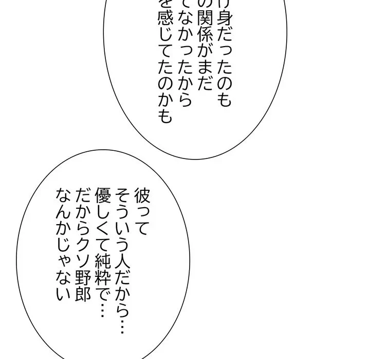 渇き～15人の男に出会うまで～ 第13話 - 80