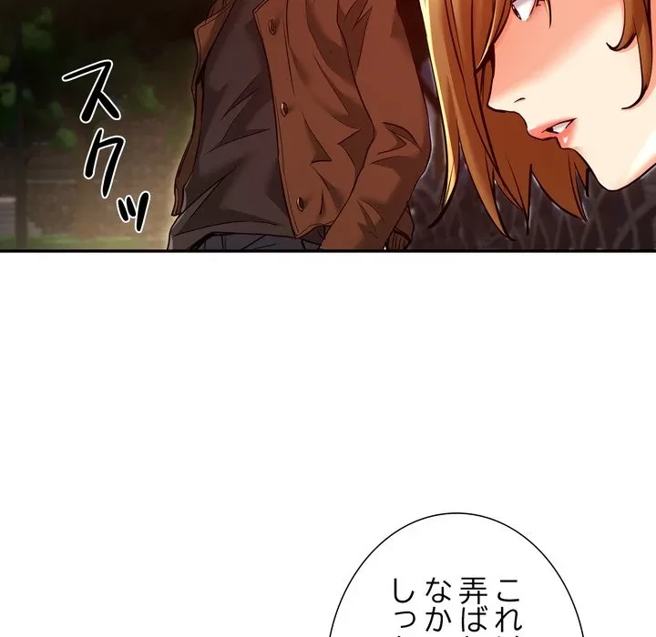 渇き～15人の男に出会うまで～ 第13話 - 83