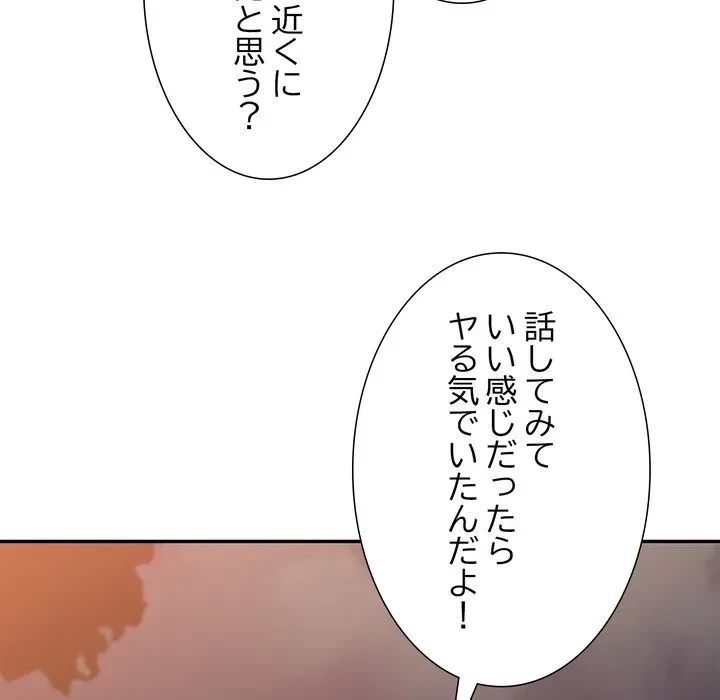 渇き～15人の男に出会うまで～ 第13話 - 86