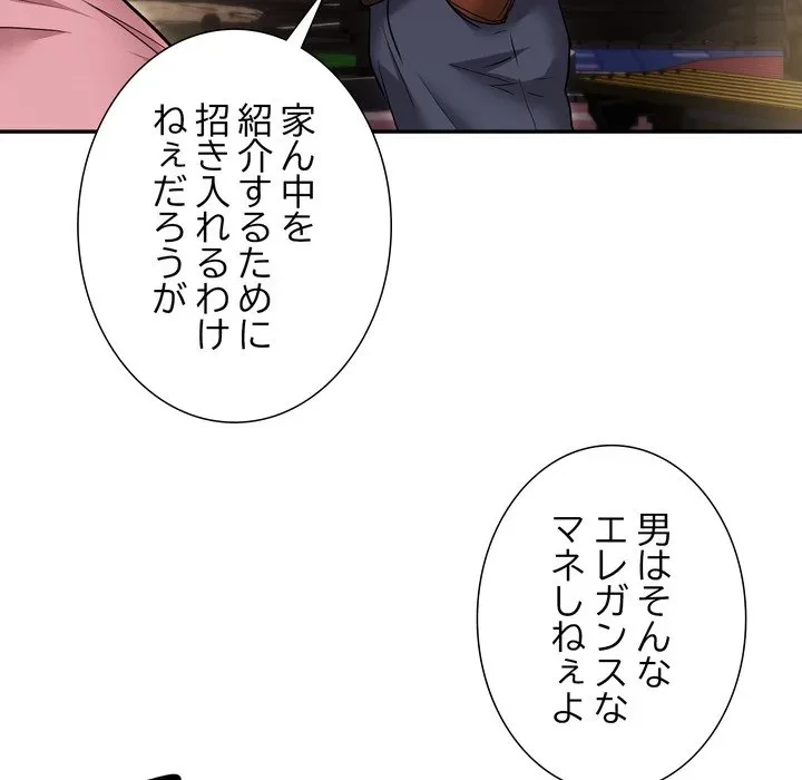 渇き～15人の男に出会うまで～ 第13話 - 88