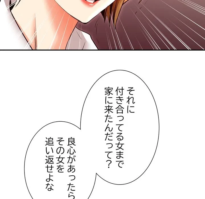 渇き～15人の男に出会うまで～ 第13話 - 91
