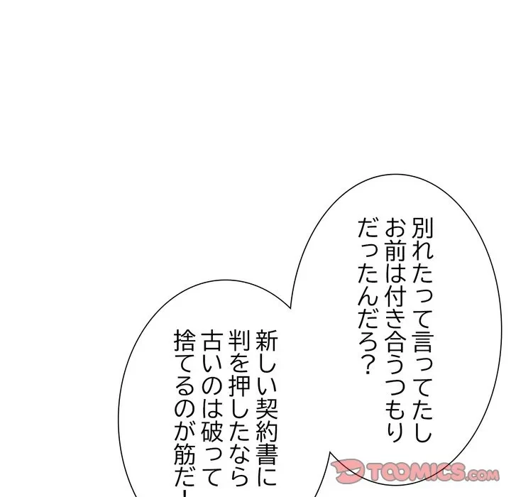渇き～15人の男に出会うまで～ 第13話 - 93