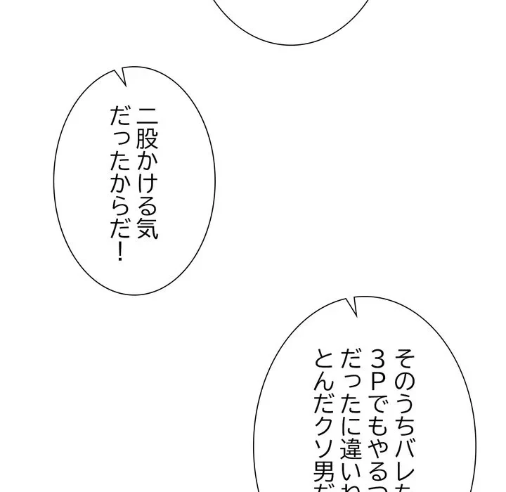 渇き～15人の男に出会うまで～ 第13話 - 96