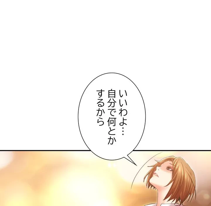 渇き～15人の男に出会うまで～ 第13話 - 103