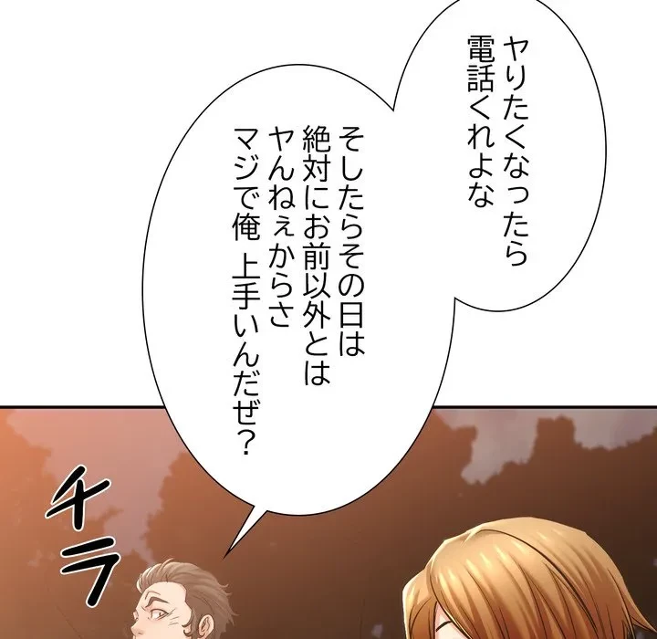 渇き～15人の男に出会うまで～ 第13話 - 110