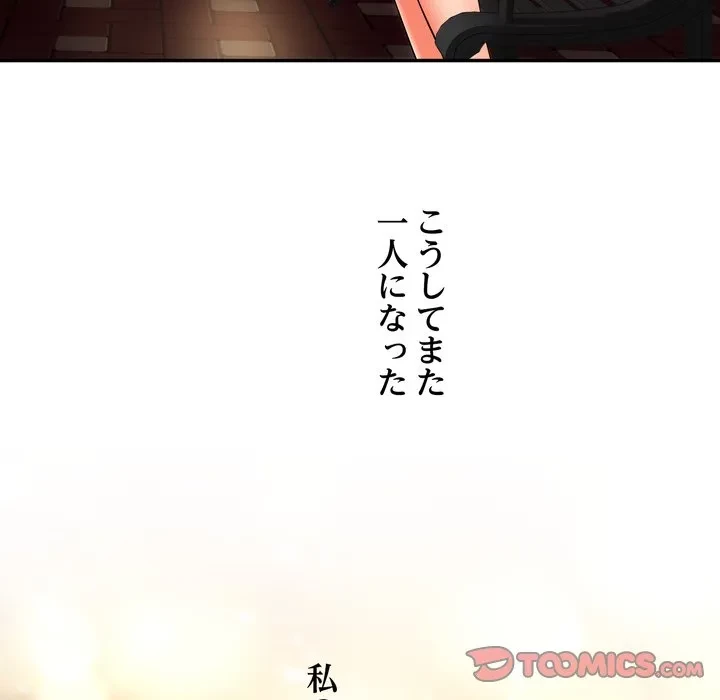 渇き～15人の男に出会うまで～ 第13話 - 117