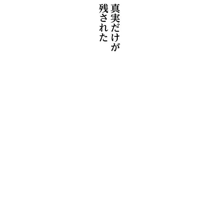 渇き～15人の男に出会うまで～ 第13話 - 121