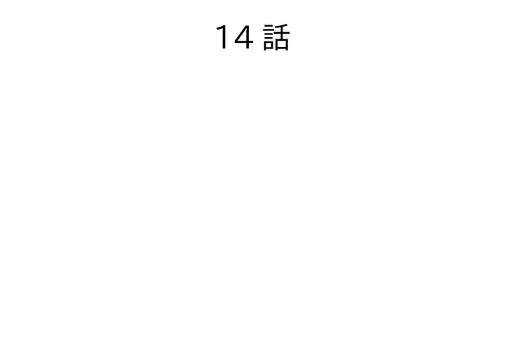 渇き～15人の男に出会うまで～ 第14話 - 2