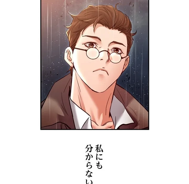 渇き～15人の男に出会うまで～ 第14話 - 8