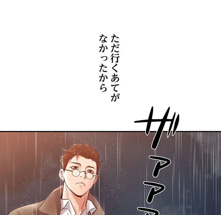 渇き～15人の男に出会うまで～ 第14話 - 10