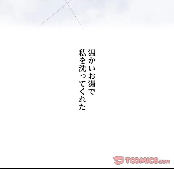 渇き～15人の男に出会うまで～ 第14話 - 33