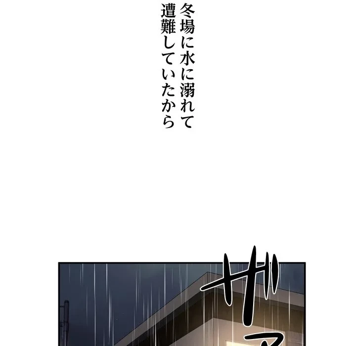 渇き～15人の男に出会うまで～ 第14話 - 46