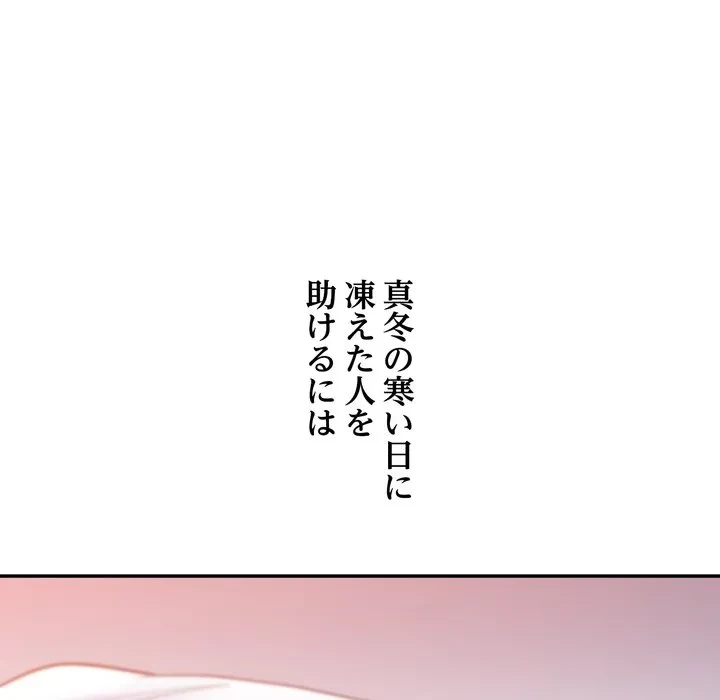 渇き～15人の男に出会うまで～ 第14話 - 49