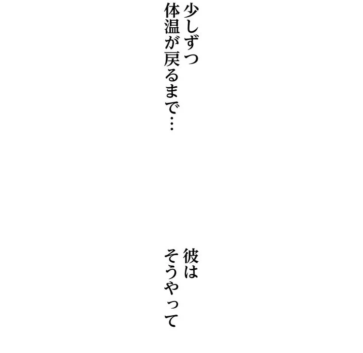 渇き～15人の男に出会うまで～ 第14話 - 58