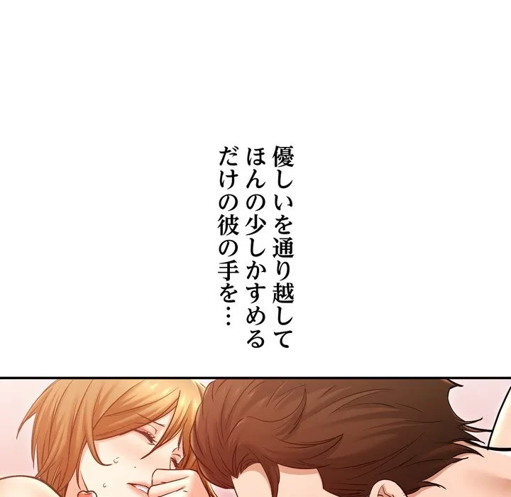 渇き～15人の男に出会うまで～ 第14話 - 76