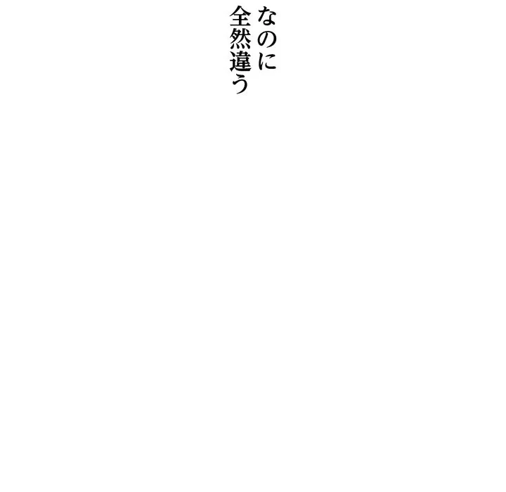 渇き～15人の男に出会うまで～ 第14話 - 82