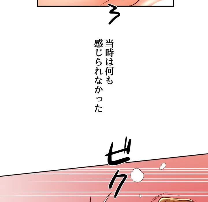 渇き～15人の男に出会うまで～ 第14話 - 86