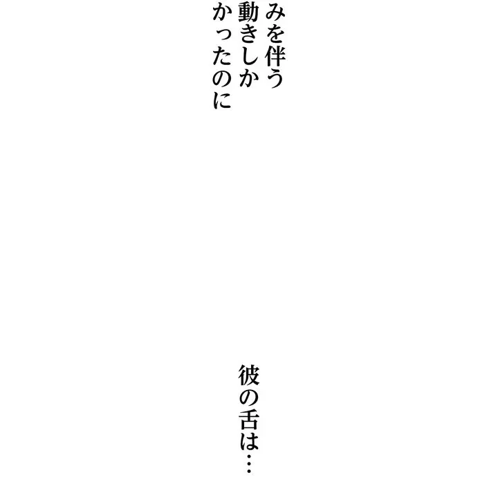 渇き～15人の男に出会うまで～ 第14話 - 88