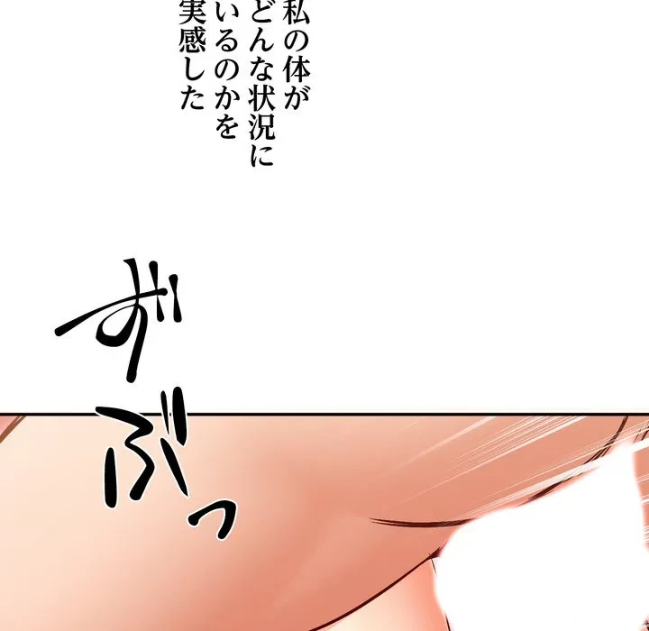 渇き～15人の男に出会うまで～ 第14話 - 107