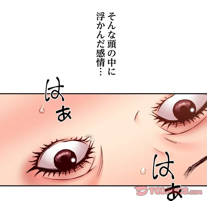 渇き～15人の男に出会うまで～ 第14話 - 117