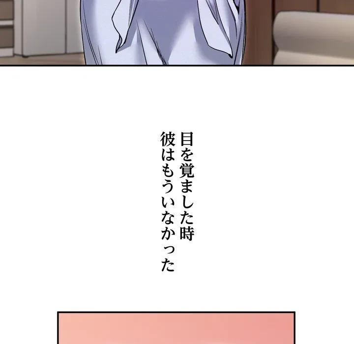 渇き～15人の男に出会うまで～ 第15話 - 66