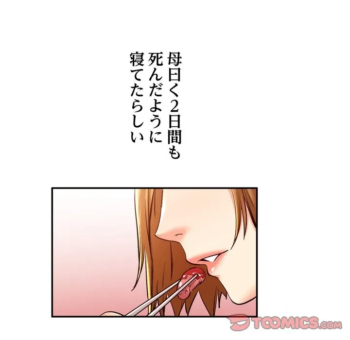 渇き～15人の男に出会うまで～ 第15話 - 93