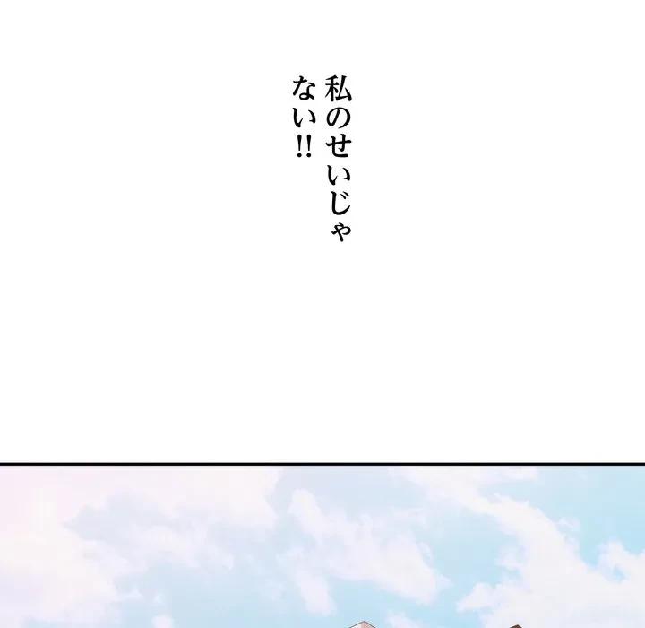 渇き～15人の男に出会うまで～ 第15話 - 114