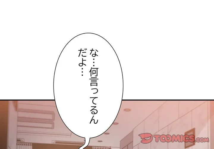 渇き～15人の男に出会うまで～ 第16話 - 3