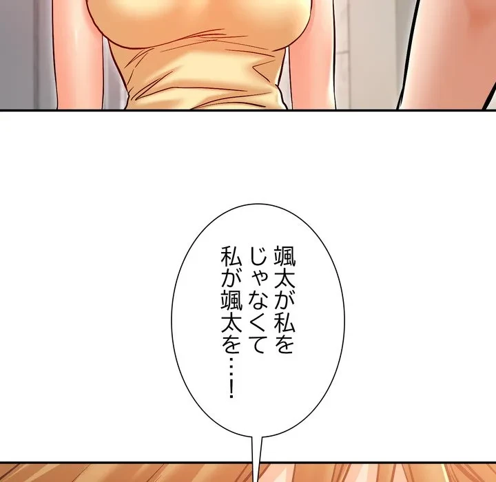 渇き～15人の男に出会うまで～ 第16話 - 8