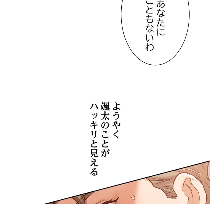渇き～15人の男に出会うまで～ 第16話 - 29