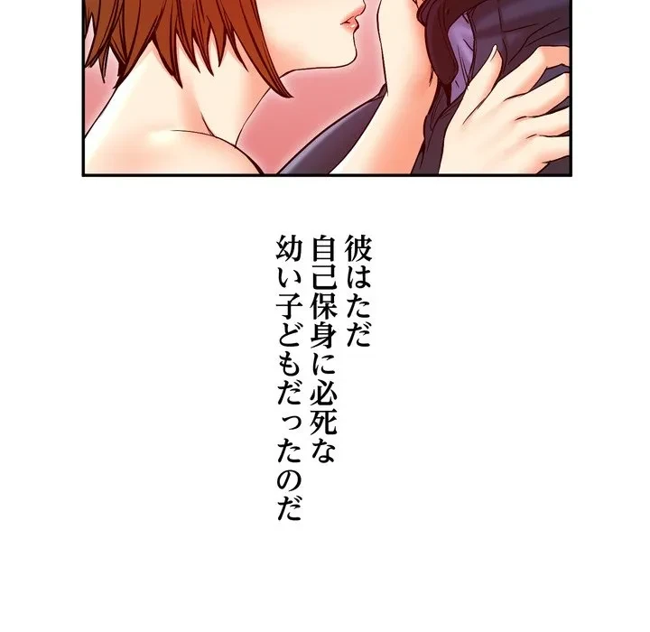 渇き～15人の男に出会うまで～ 第16話 - 41