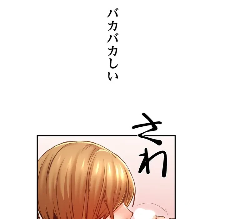 渇き～15人の男に出会うまで～ 第16話 - 53