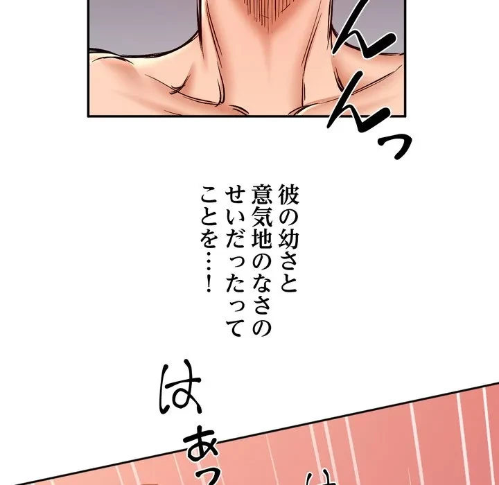 渇き～15人の男に出会うまで～ 第16話 - 71