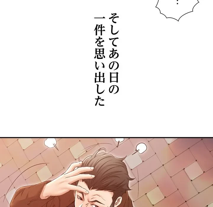 渇き～15人の男に出会うまで～ 第16話 - 77