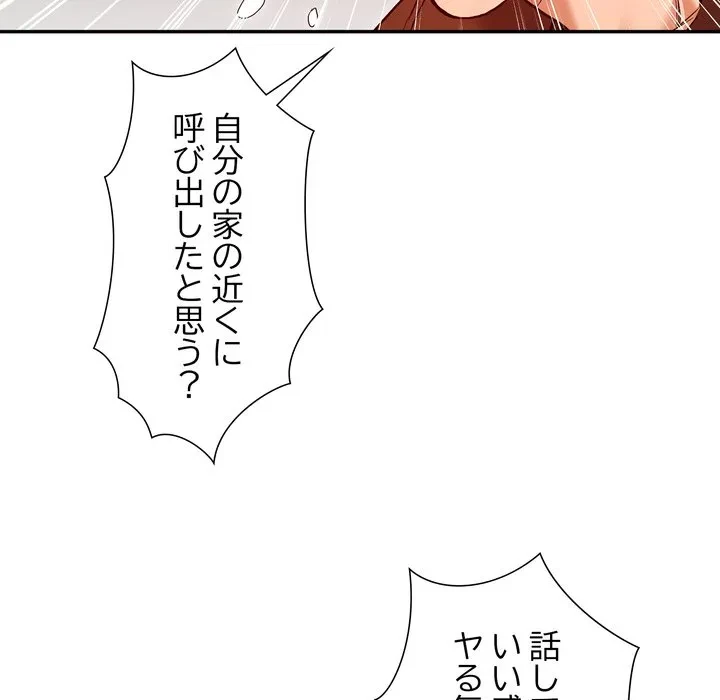 渇き～15人の男に出会うまで～ 第16話 - 82