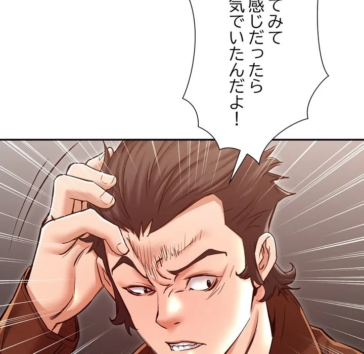 渇き～15人の男に出会うまで～ 第16話 - 83