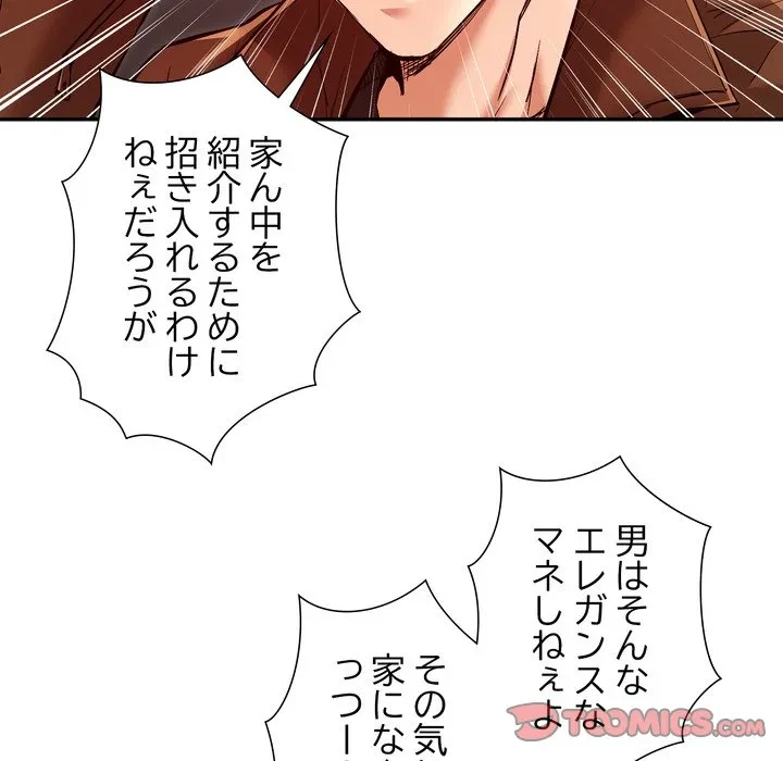渇き～15人の男に出会うまで～ 第16話 - 84