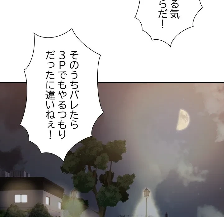 渇き～15人の男に出会うまで～ 第16話 - 88