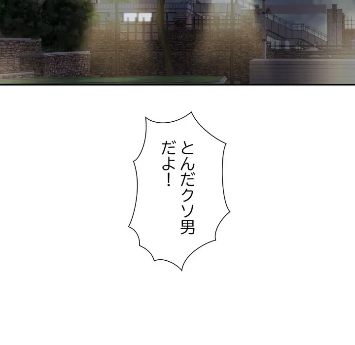 渇き～15人の男に出会うまで～ 第16話 - 89