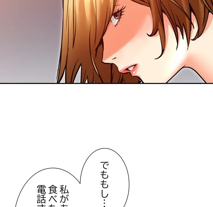 渇き～15人の男に出会うまで～ 第16話 - 104