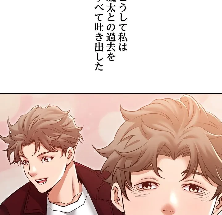 渇き～15人の男に出会うまで～ 第16話 - 116