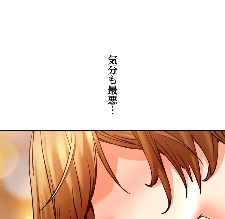 渇き～15人の男に出会うまで～ 第16話 - 121