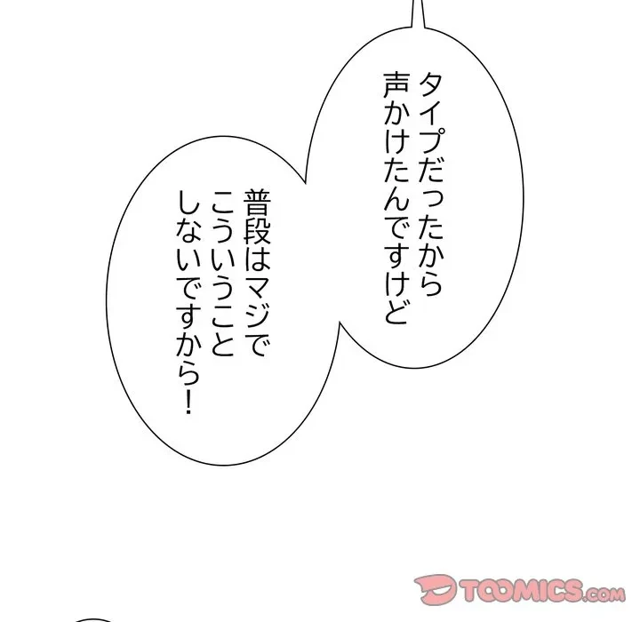 渇き～15人の男に出会うまで～ 第16話 - 129